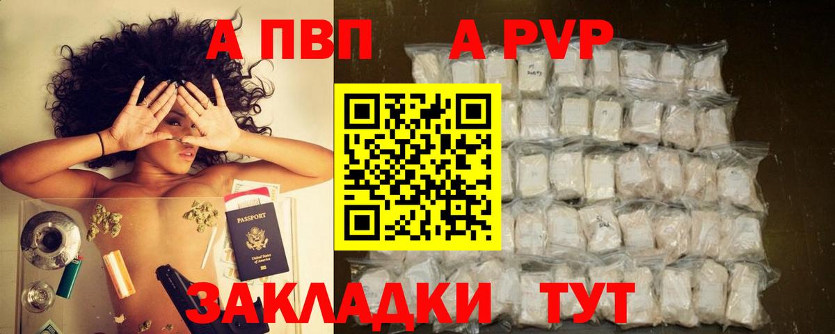 A-PVP Соль Карталы