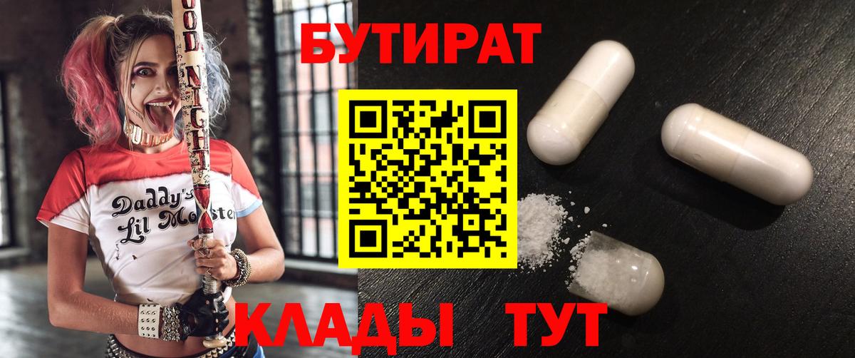 Бутират Butirat  Вход с VPN  Карталы 