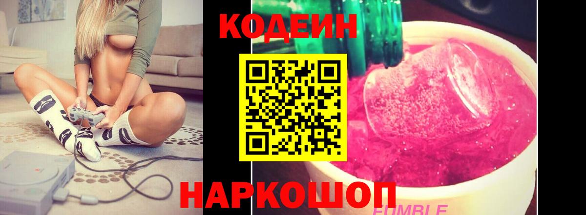 Codein Purple Drank  Кодеин Purple Drank  Карталы  Вход с VPN 